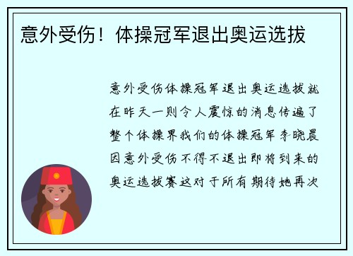 意外受伤！体操冠军退出奥运选拔